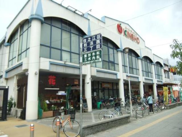 スーパー　スーパーKINSHO住吉店（スーパー）まで300m