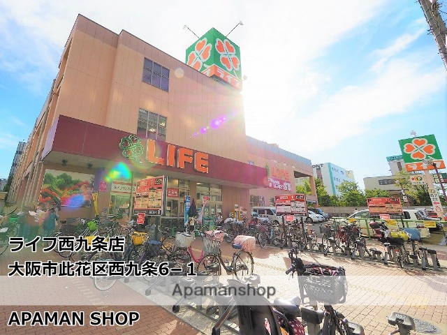 スーパー　ライフ西九条店（スーパー）まで400m