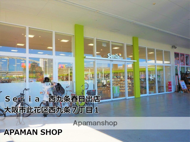 その他　Ｓｅｒｉａ西九条春日出店（その他）まで240m