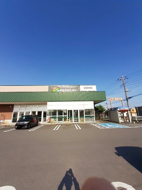 スーパー　フレッセイフォリオ赤堀店（スーパー）まで300m