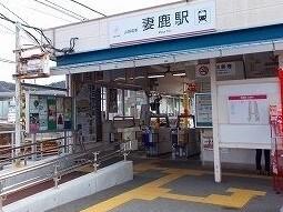 その他　山陽電車妻鹿駅まで250m