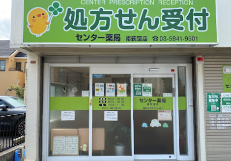 ドラックストア　センター薬局南荻窪店（ドラッグストア）まで726m