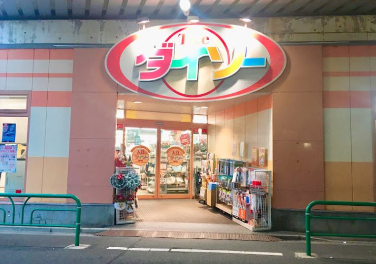 その他　ザ・ダイソー DAISO 西荻南店（その他）まで781m