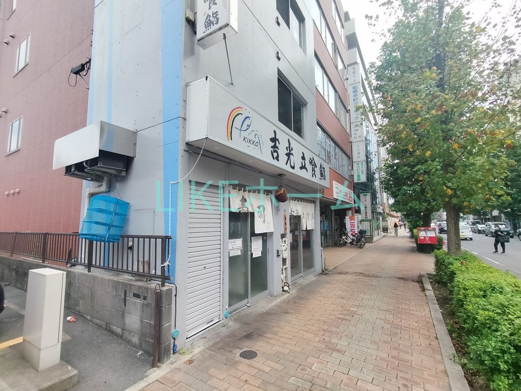 飲食店　立ち食い鮨　吉光（飲食店）まで380m