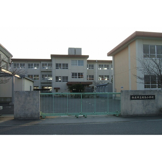 小学校　鈴鹿市立桜島小学校（小学校）まで868m