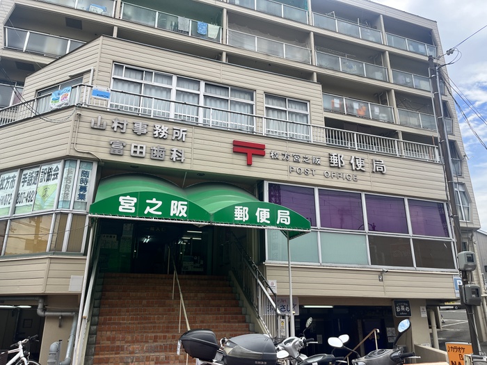 郵便局　枚方宮之阪郵便局（郵便局）まで134m