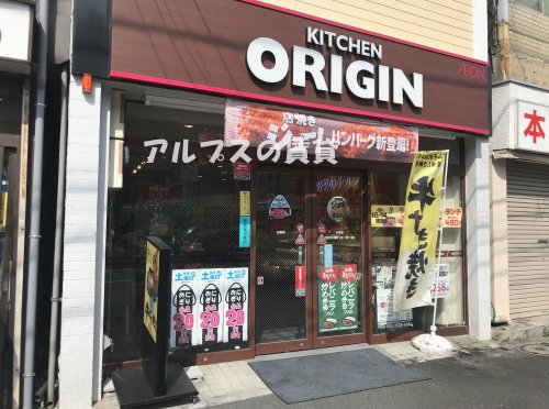 飲食店　オリジン弁当 白楽店（飲食店）まで2067m