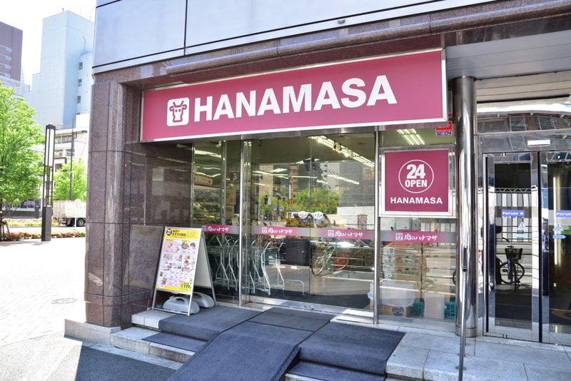 スーパー　肉のハナマサ西新橋店（スーパー）まで438m