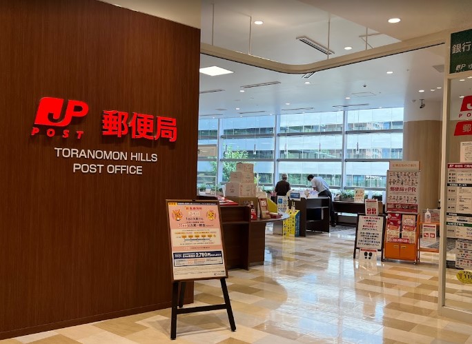 郵便局　虎ノ門ヒルズ郵便局（郵便局）まで239m