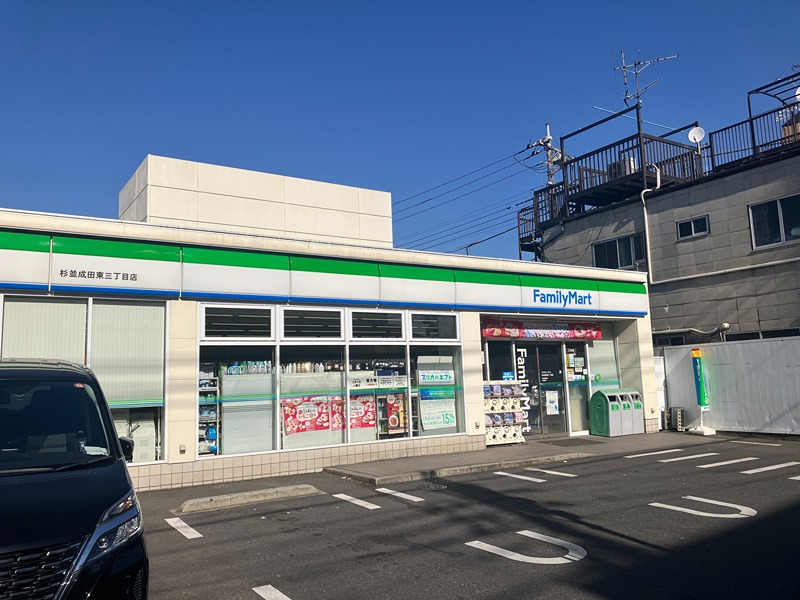 コンビニ　ファミリーマート 杉並成田東三丁目店（コンビニ）まで452m