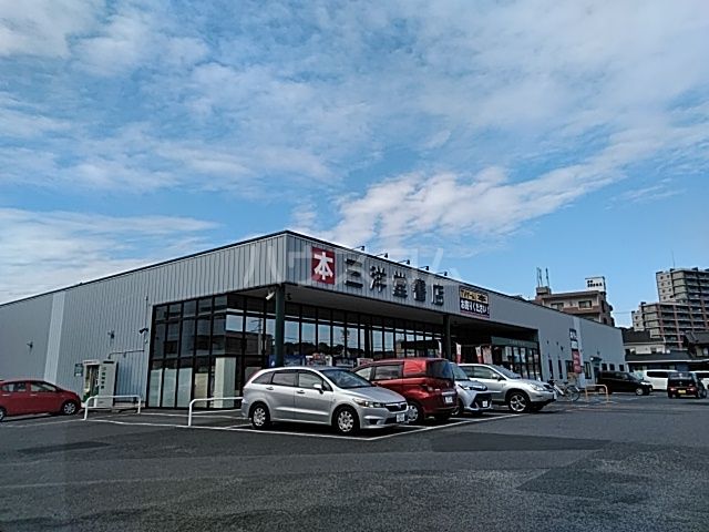 その他　三洋堂書店 大田川店（その他）まで2172m