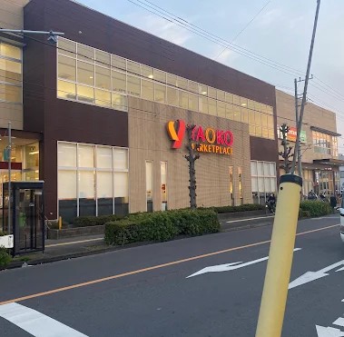 スーパー　ヤオコー浦和上木崎店（スーパー）まで245m