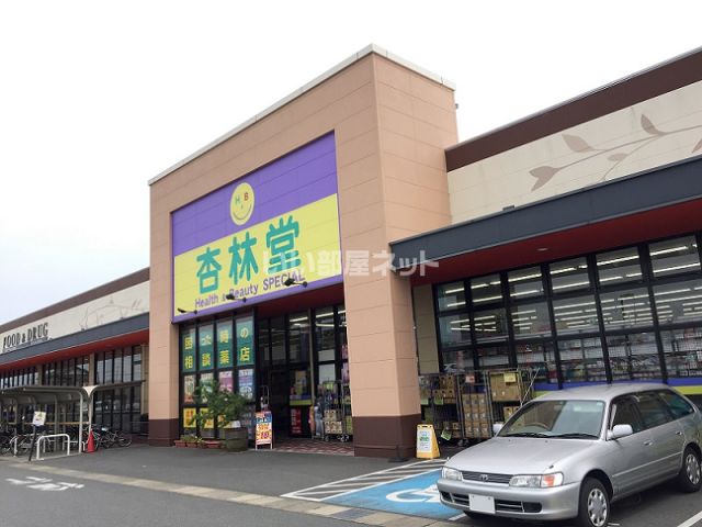 ドラックストア　杏林堂ドラッグストアH&B Special 泉店（ドラッグストア）まで691m
