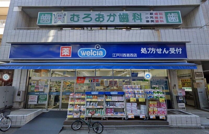 ドラックストア　ウエルシア江戸川西葛西店（ドラッグストア）まで59m