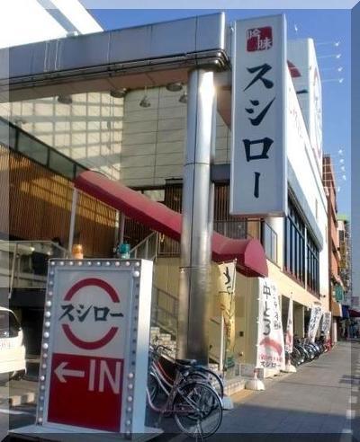 飲食店　スシロー 杭全店（飲食店）まで638m