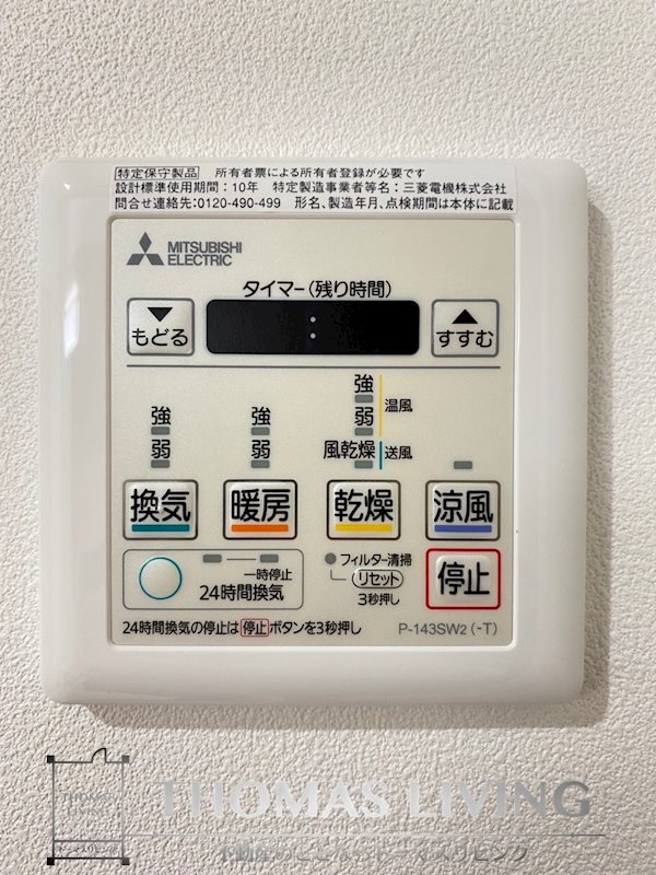 その他設備　雨の日でも安心の浴室乾燥機付き。