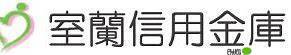 銀行　室蘭信用金庫東町支店（銀行）まで548m