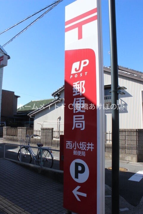 郵便局　豊川西小坂井郵便局（郵便局）まで409m