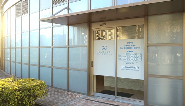 病院　なんばみなとメンタルクリニック（病院）まで210m