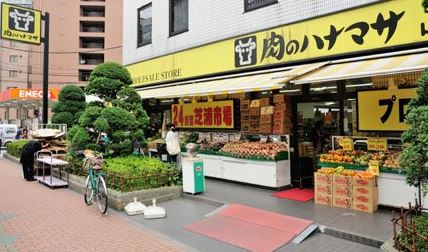 スーパー　肉のハナマサ芝浦店（スーパー）まで290m