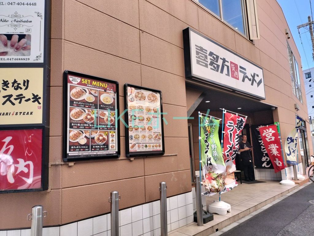 飲食店　喜多方ラーメン（飲食店）まで870m