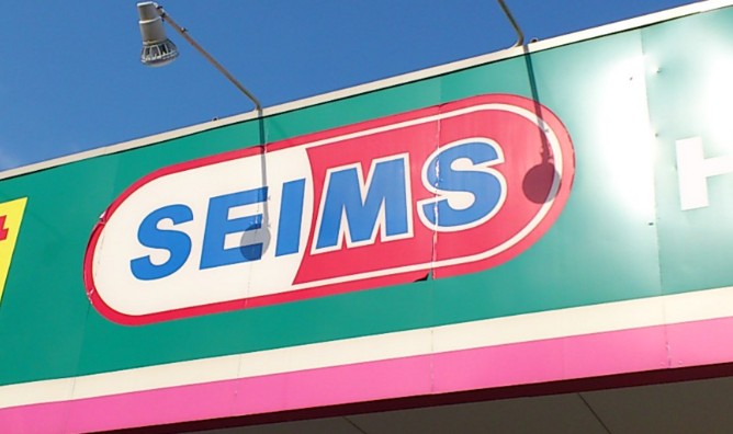 ドラックストア　ドラッグセイムス（ドラッグストア）まで414m