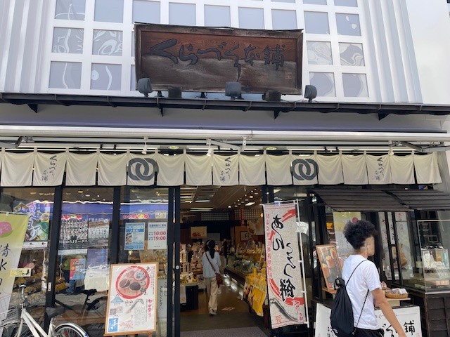 飲食店　くらづくり本舗（飲食店）まで136m