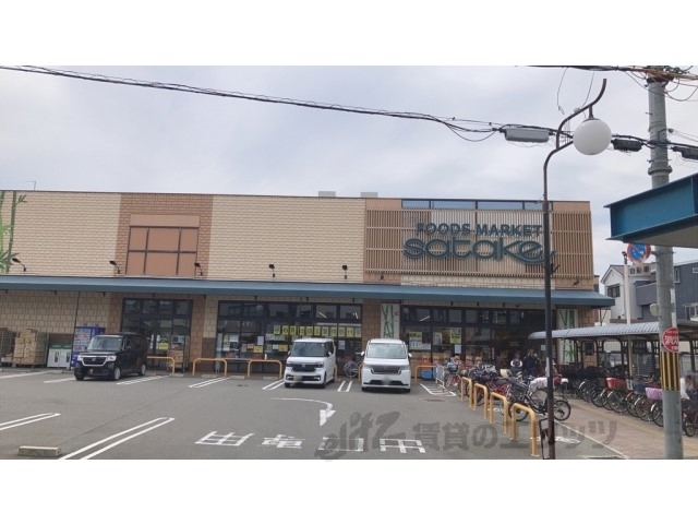 スーパー　フーズマーケットサタケ寝屋川店（スーパー）まで610m