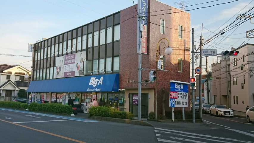 スーパー　ビッグ・エー大宮天沼店（スーパー）まで647m