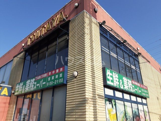 スーパー　業務スーパー 三鷹深大寺店（スーパー）まで244m