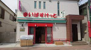 スーパー　まいばすけっと 梶原銀座通り店（スーパー）まで1590m