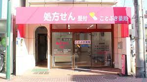 ドラックストア　ことぶき薬局 梶原店（ドラッグストア）まで1611m