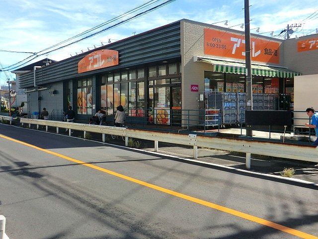 スーパー　アコレ（スーパー）まで470m