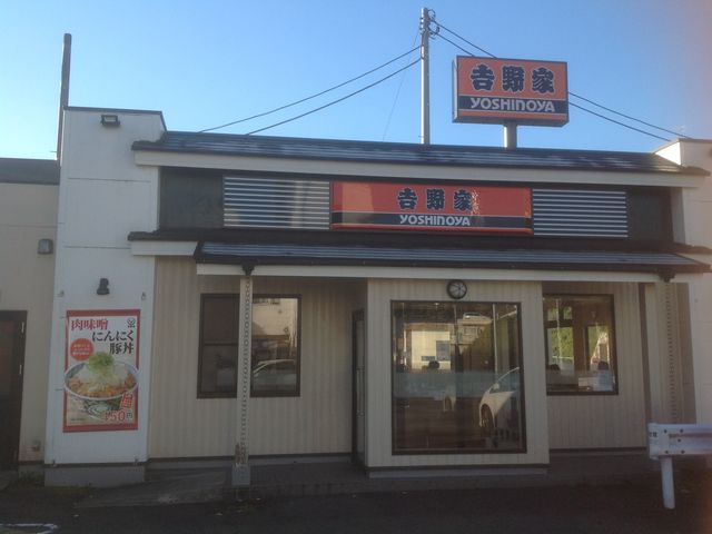 飲食店　吉野家新百合ヶ丘津久井道店（飲食店）まで880m