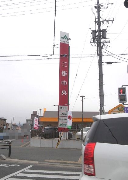 銀行　ＪＡ三重中央 久居支店（銀行）まで828m