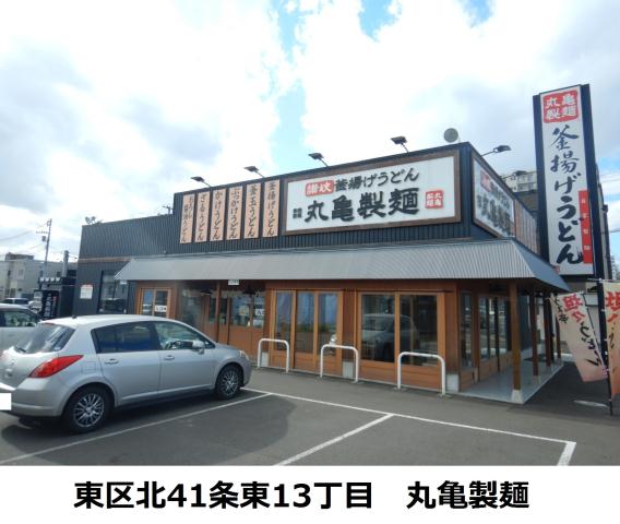 飲食店　丸亀製麺（飲食店）まで163m