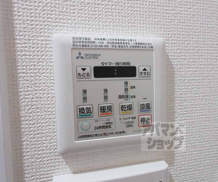 その他設備　雨の日や花粉症対策に便利な浴室乾燥です。