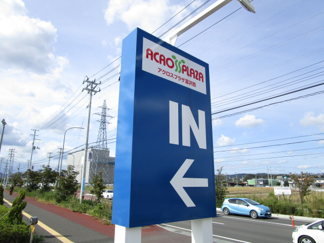 ショッピングセンター　アクロスプラザ富沢西（ショッピングセンター）まで946m