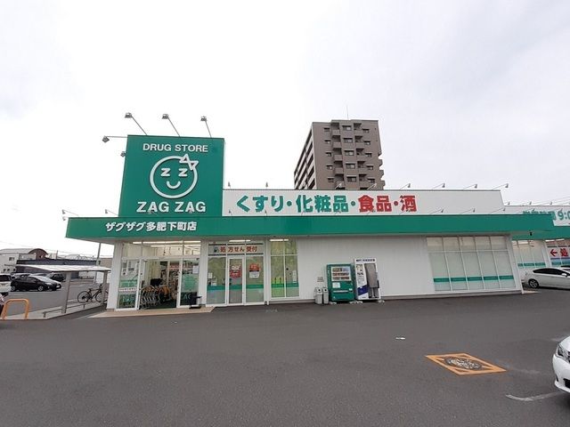 ドラックストア　ザグザグ多肥下町店さん（ドラッグストア）まで250m