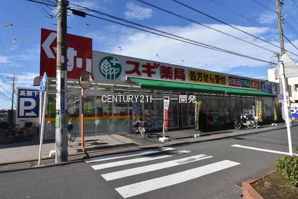 ドラックストア　スギ薬局上小田中店（ドラッグストア）まで903m