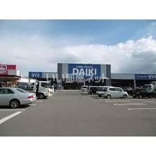 ホームセンター　ダイキ新居浜西店（ホームセンター）まで463m