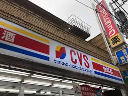 ドラックストア　サンドラッグCVS大岡山店（ドラッグストア）まで950m