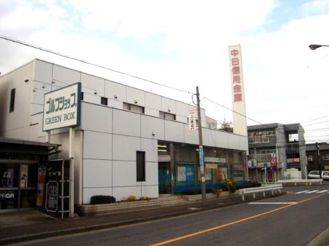 その他　中日信用金庫光城支店（その他）まで620m