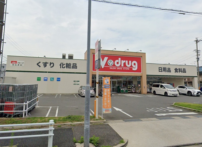 ドラックストア　Vドラッグ日比津店（ドラッグストア）まで300m