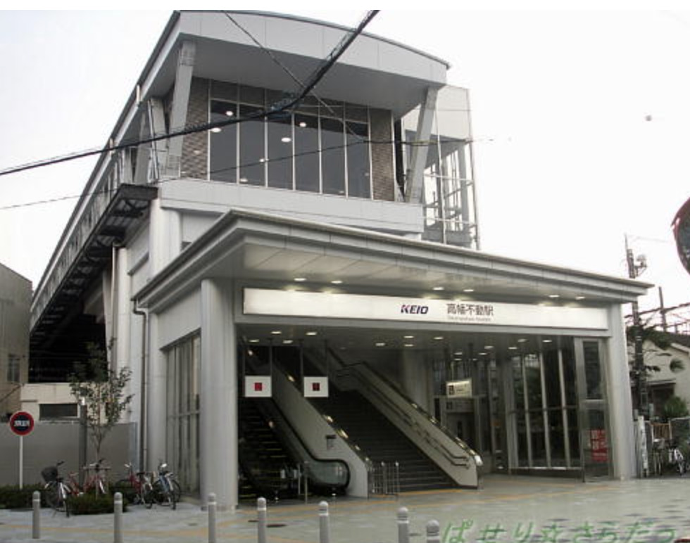 その他　高幡不動（その他）まで3185m