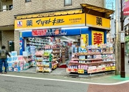 ドラックストア　薬マツモトキヨシ 富士見台駅前店（ドラッグストア）まで200m
