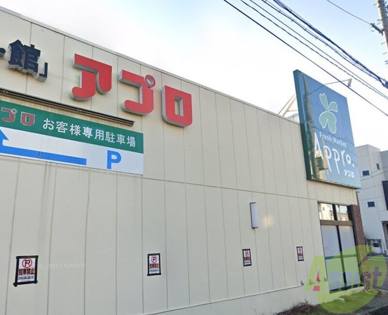 スーパー　食品館アプロ西宮今津店（スーパー）まで725m