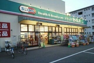 ドラックストア　ドラッグセイムス新栄店（ドラッグストア）まで700m