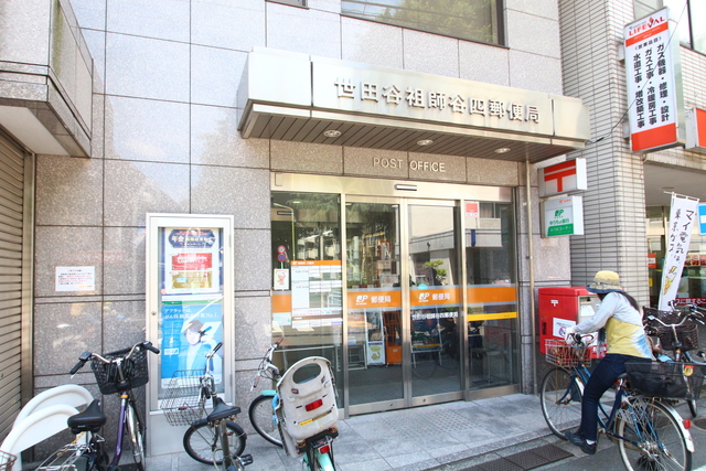 郵便局　世田谷祖師谷四郵便局（郵便局）まで488m