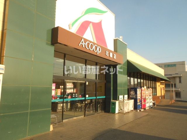 スーパー　Aコープ 北橘店（スーパー）まで3510m